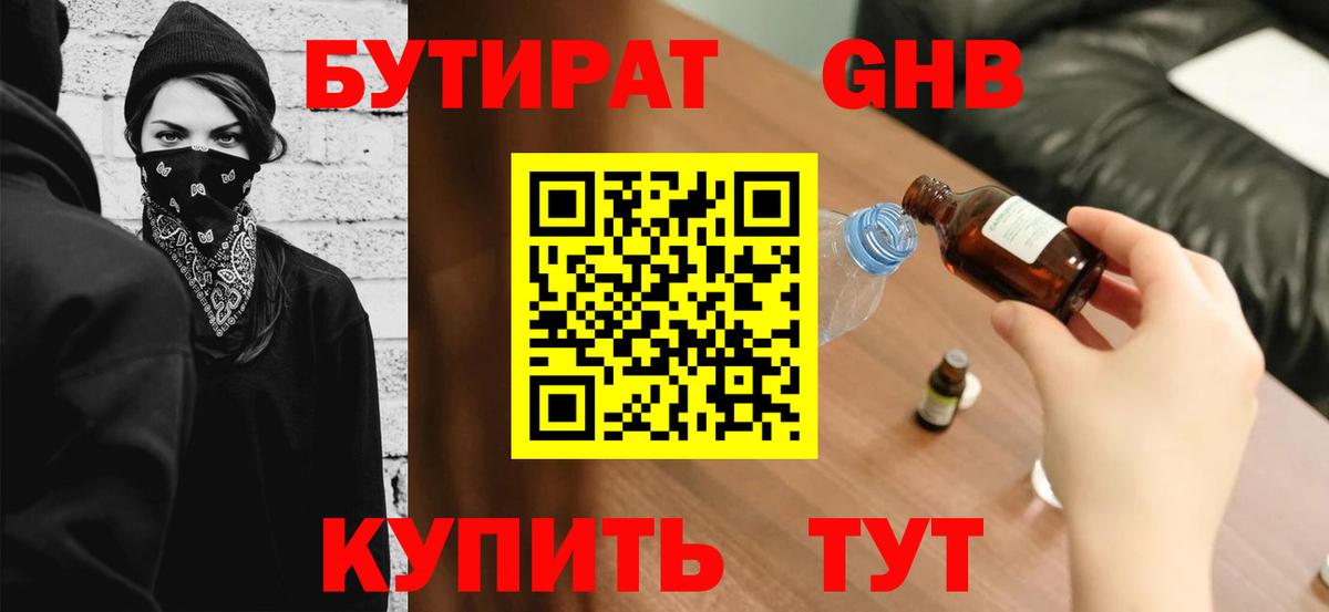 Ликино-Дулёво  БУТИРАТ жидкий экстази  Вход с VPN 
