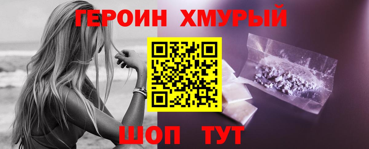 Героин Heroin Ликино-Дулёво