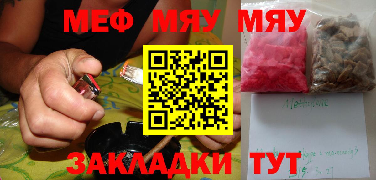 сколько стоит  МЯУ-МЯУ кристаллы  Вход с VPN  МЕФ  МЯУ-МЯУ VHQ  Ликино-Дулёво 
